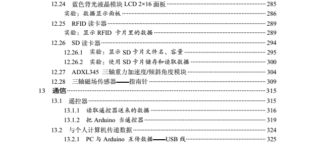  Arduino 完全實戰(zhàn) arduino硬件學(xué)習(xí) arduino書籍 首選課程 提供教學(xué)視頻