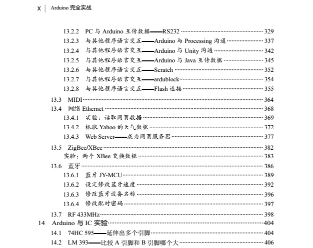  Arduino 完全實戰(zhàn) arduino硬件學(xué)習(xí) arduino書籍 首選課程 提供教學(xué)視頻