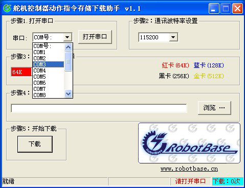 32路舵機(jī)控制器 動作存儲卡13.jpg